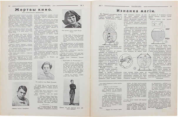 Панорама. Литературно-художественный иллюстрированный еженедельный журнал. 1927. № 3, 5-6. Рига, 1927.